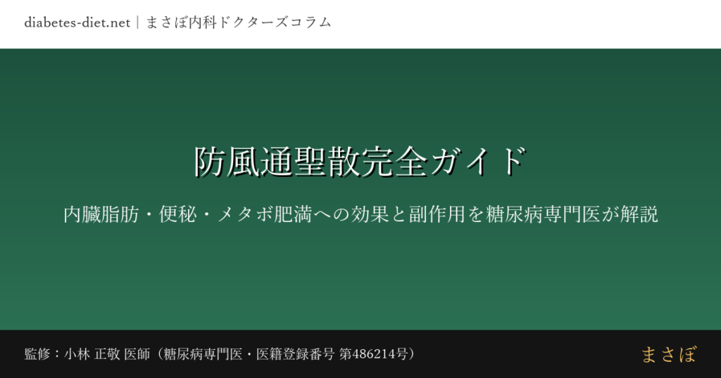 bofutsushosan complete guide