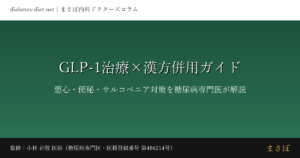 glp1 kampo combination guide