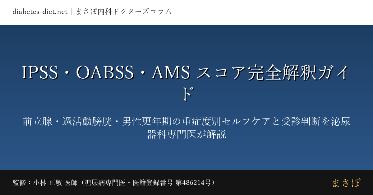 ipss oabss ams interpretation guide