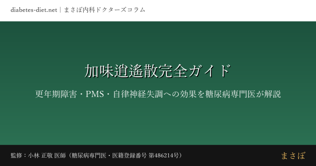 kamishoyosan complete guide