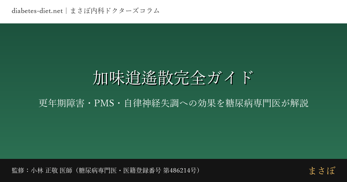 kamishoyosan complete guide