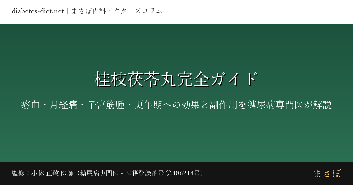 keishibukuryogan complete guide