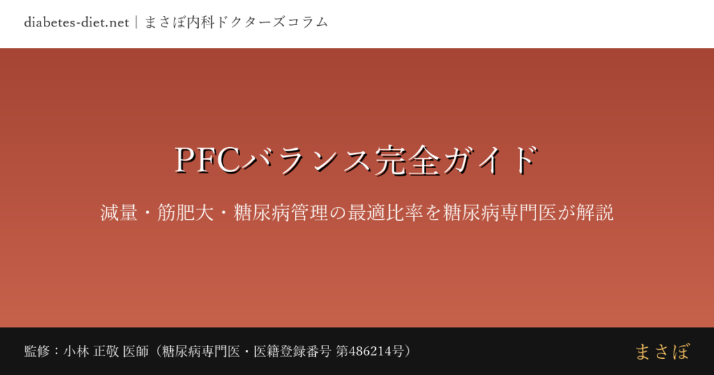 pfc balance complete guide